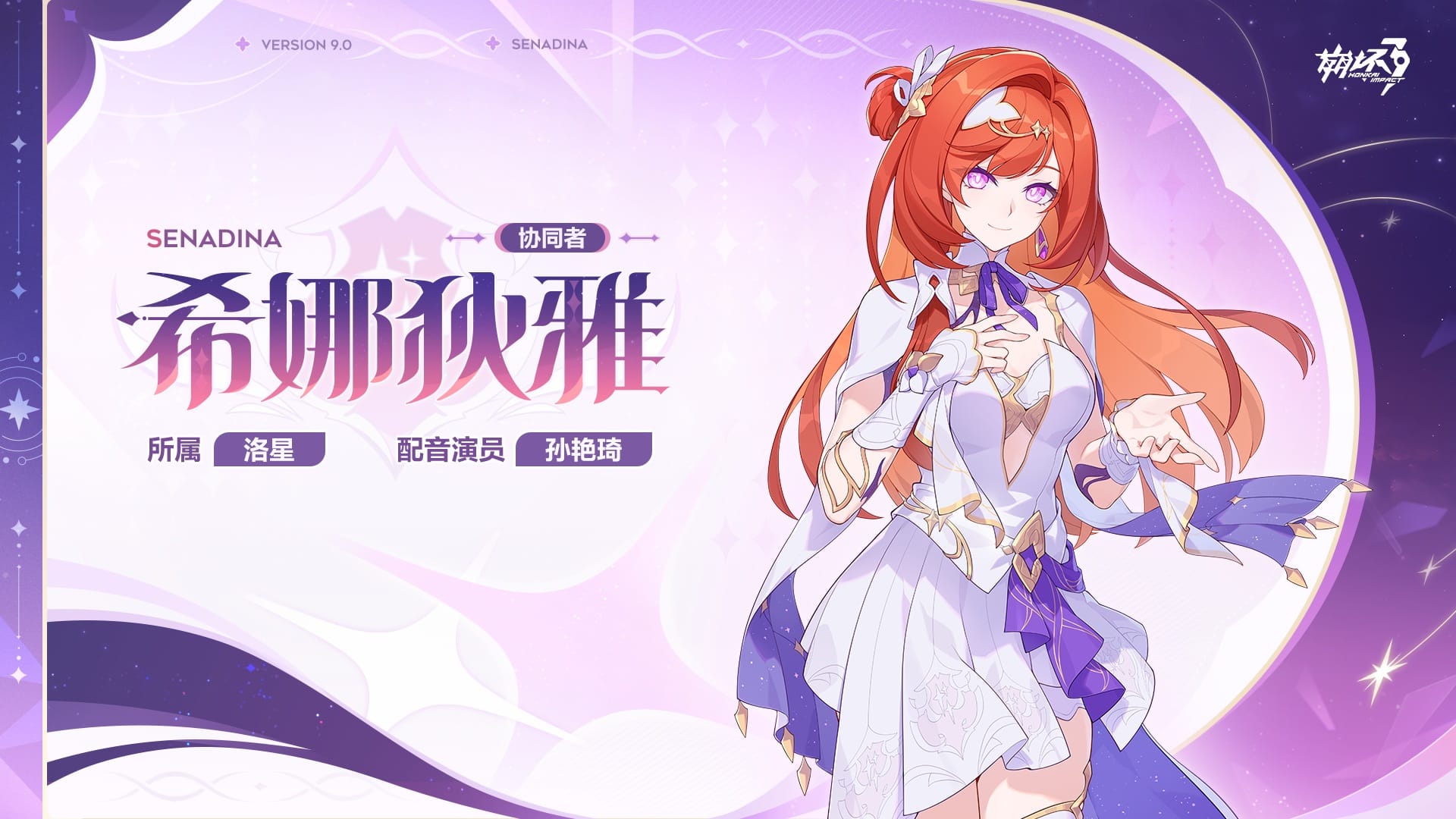 Honkai Impact 3rd – Senadina sera l’Op. astral de la Version 9.0 !
