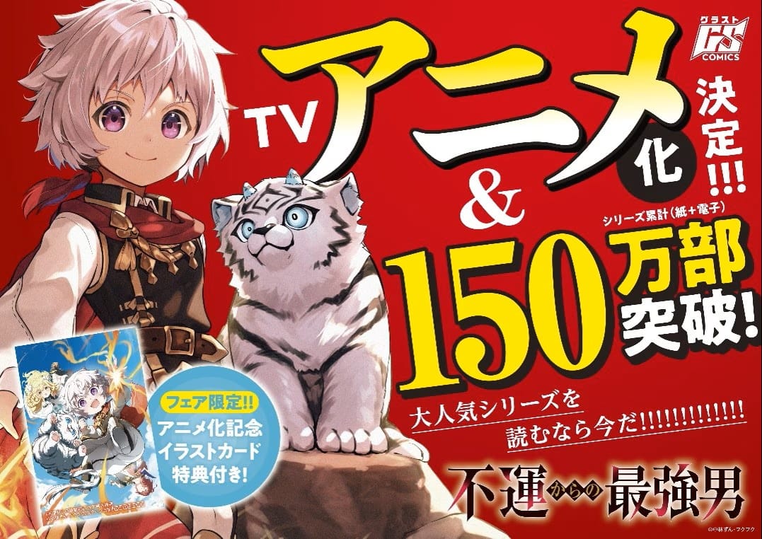 The Strongest Man, Born From Misfortune, l’isekai a droit à un anime !