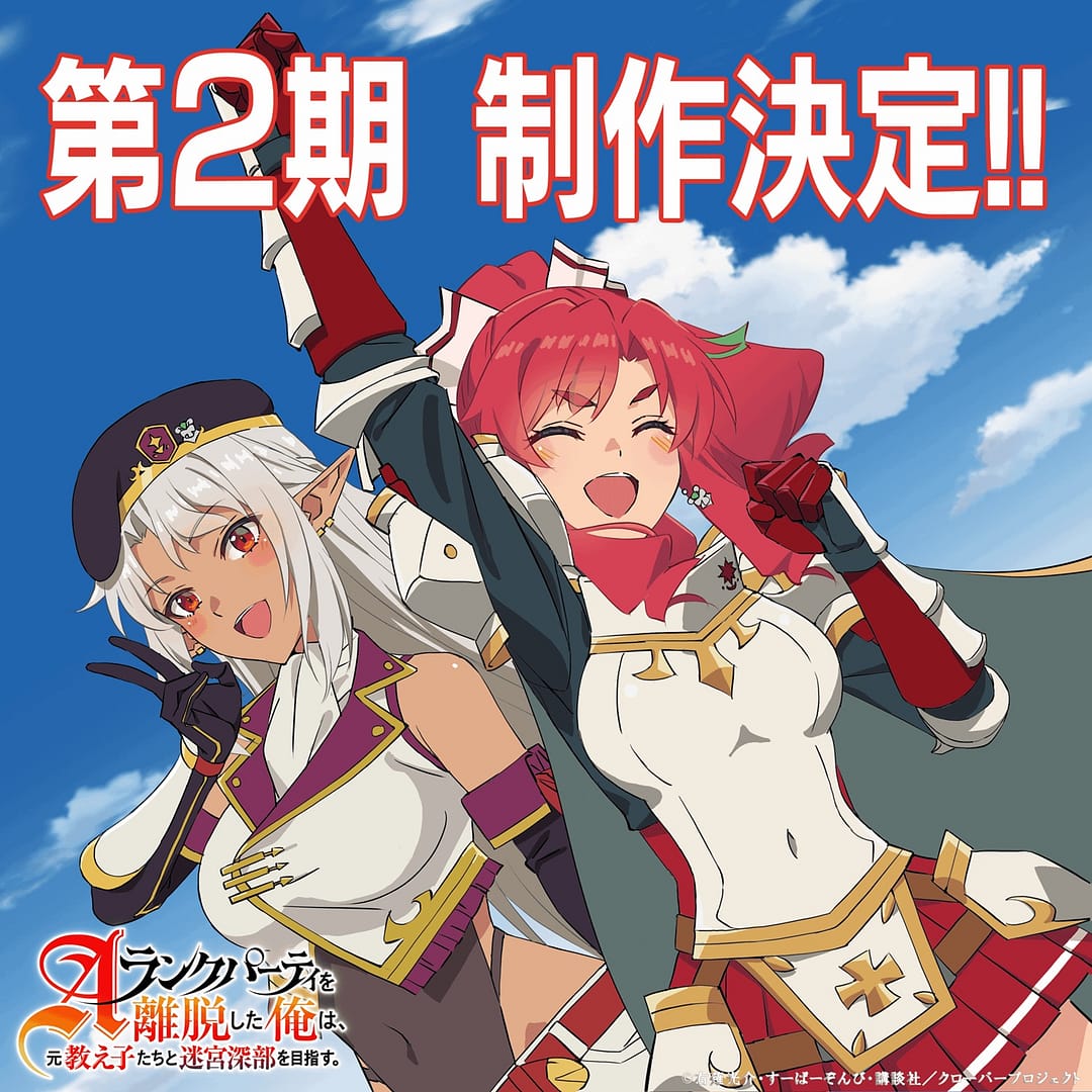 I Left My A-Rank Party, une saison 2 est en production !