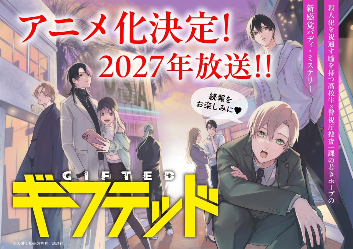 annonce de l'adaptation en anime du manga Gifted