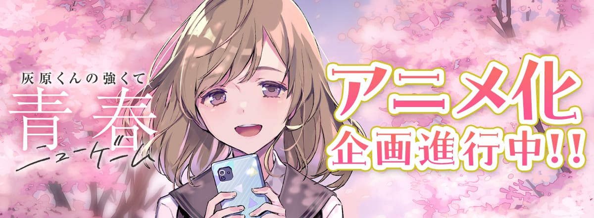 Haibara’s Teenage New Game+, un anime pour la comédie romantique