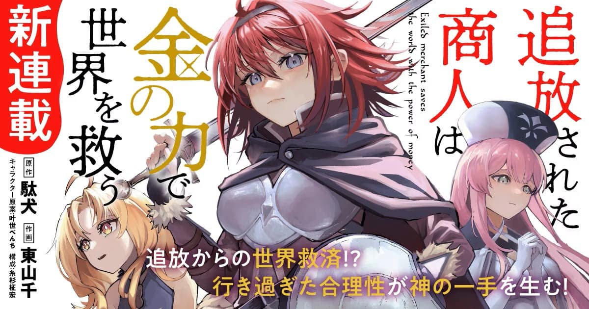 illustration pour l'anime Tsuihō Sareta Shōnin wa Kin no Chikara de Sekai wo Sukū