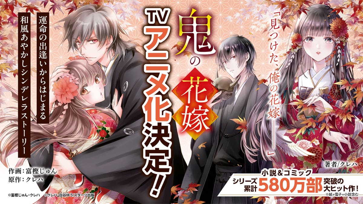 The Ogre’s Bride, le light novel fantastique annonce son adaptation en anime