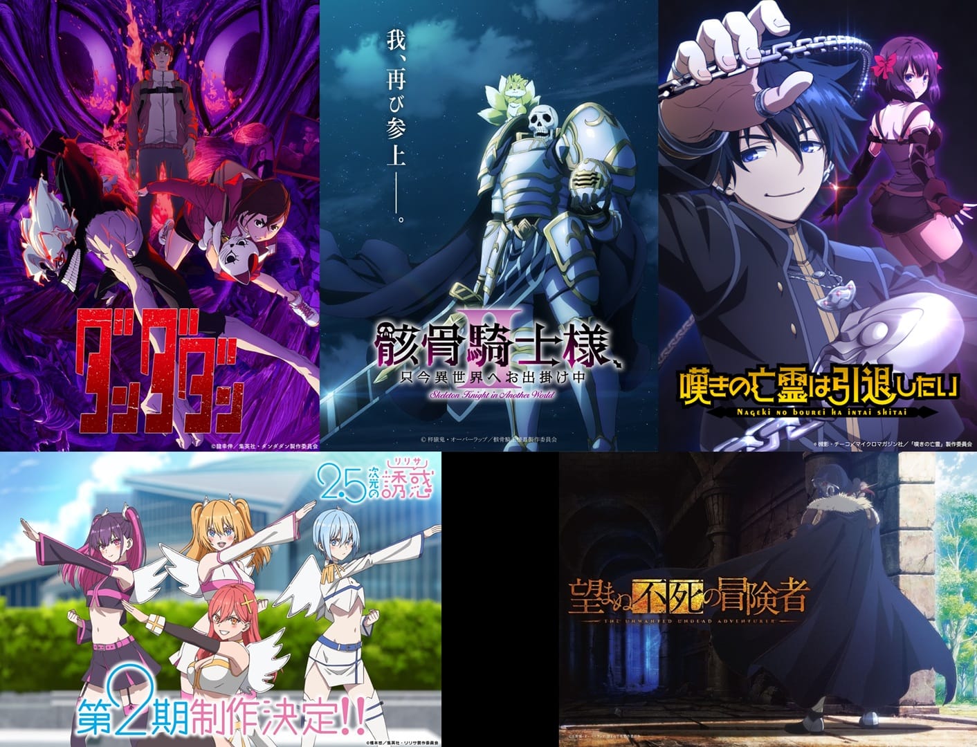 En décembre 2024, nous avons eu droit à l’annonce de nouvelles saisons pour tout un lot d’animes !