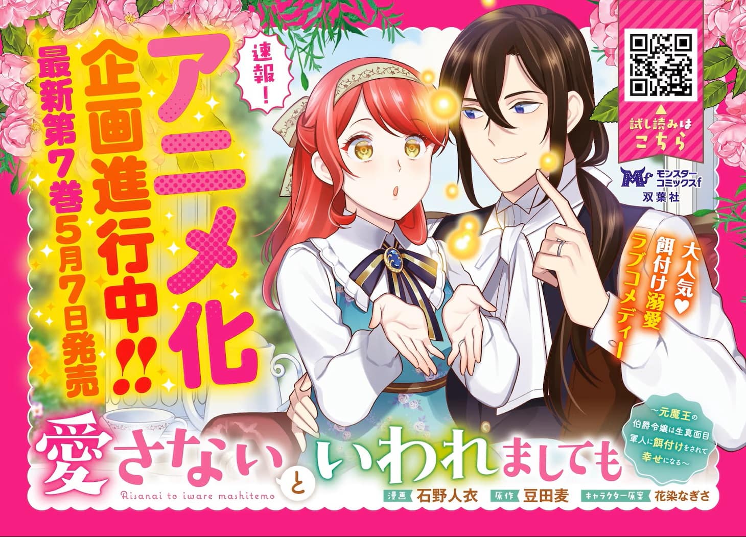 visuel officiel de l'anime Dinners with My Darling