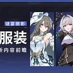 tenues de la version 8.6 du jeu vidéo Honkai impact 3rd