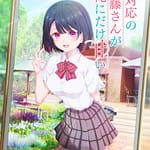 visuel officiel de l'anime The Salty Koharu Has a Soft Spot for Me