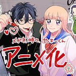 illustration pour annoncer l'adaptation en anime de Glasses with a Chance of Delinquent