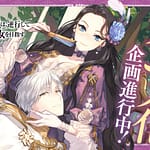 illustration annonçant l'adaptation en anime de The Condemned Villainess Goes Back in Time