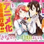 visuel officiel de l'anime Dinners with My Darling