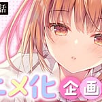 illustration pour annoncer l'adaptation en anime du light novel Rich Girl Caretaker