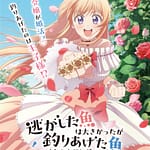 visuel officiel de l'anime Always a Catch !