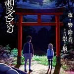 visuel officiel de l'anime Dame Dara de Reiwa