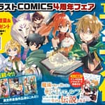 illustration pour annoncer l'adaptation en anime de Majutsu wo Kiwamete Tabi ni Deta Tensei Elf