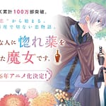 visuel de l'anime Hello, I am a Witch, and My Crush Wants Me to Make a Love Potion!