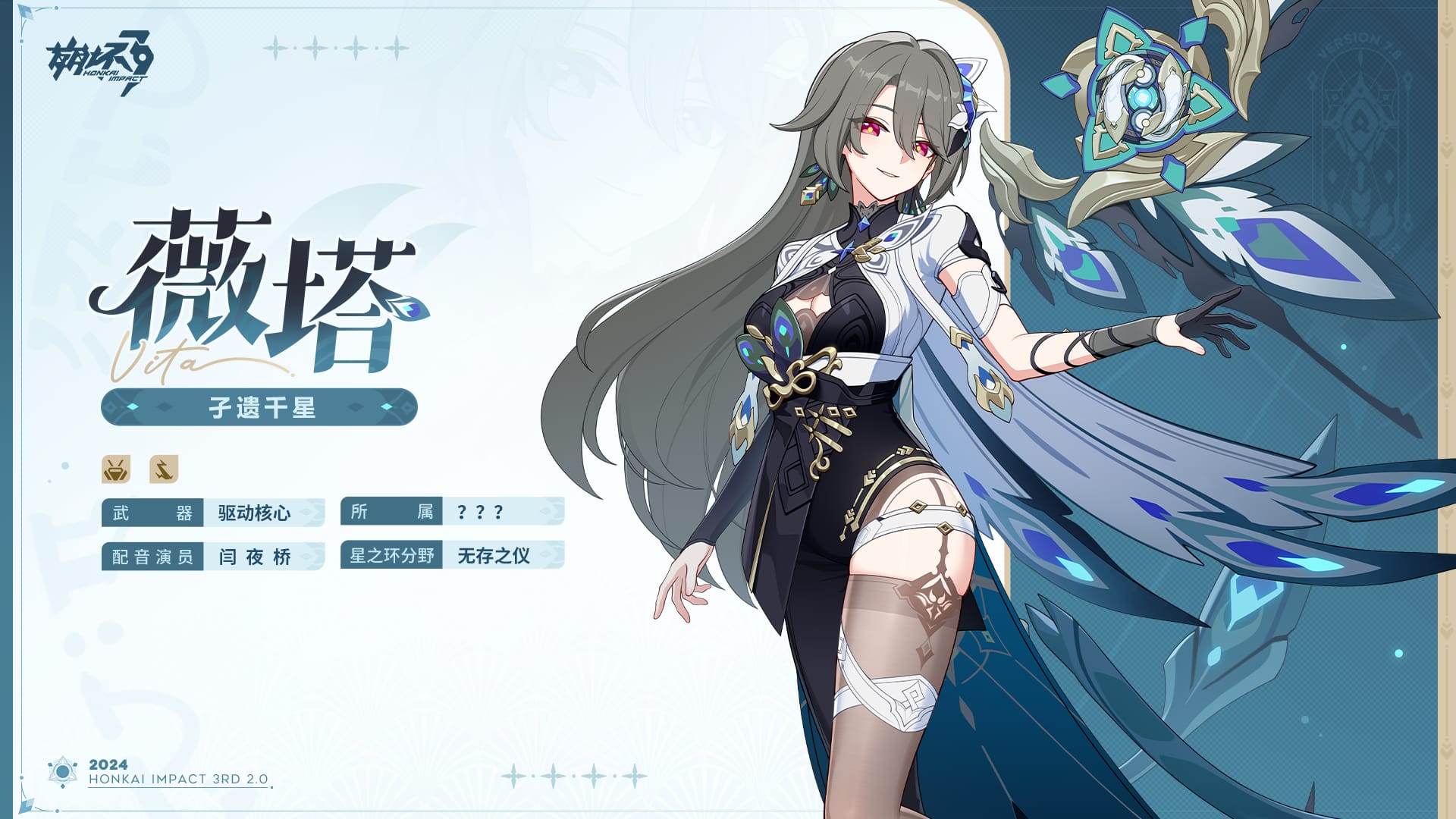 Honkai Impact 3rd – Aperçu de l’armure de la Version 7.8