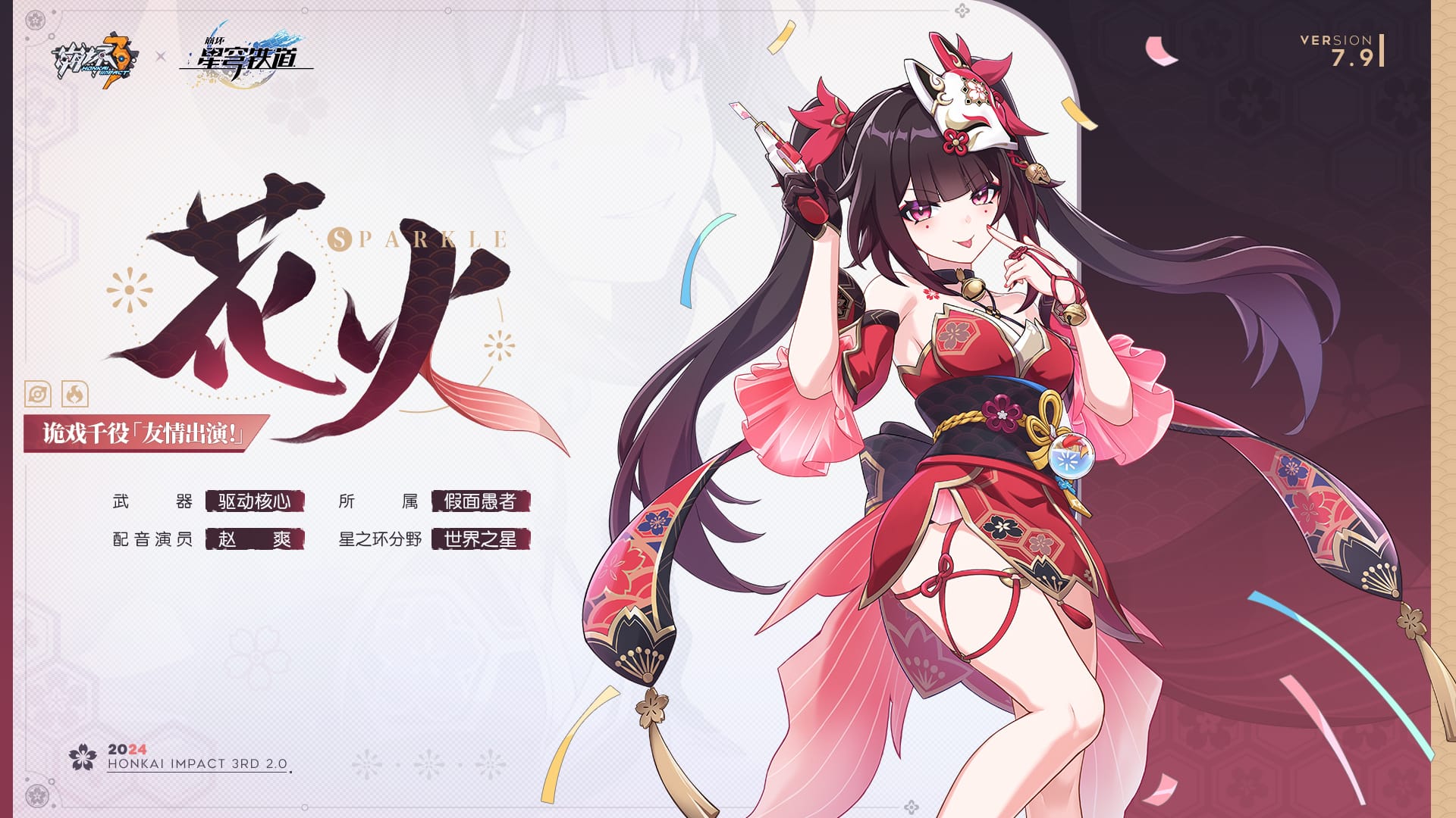 Honkai Impact 3rd – Aperçu de l’armure de la Version 7.9