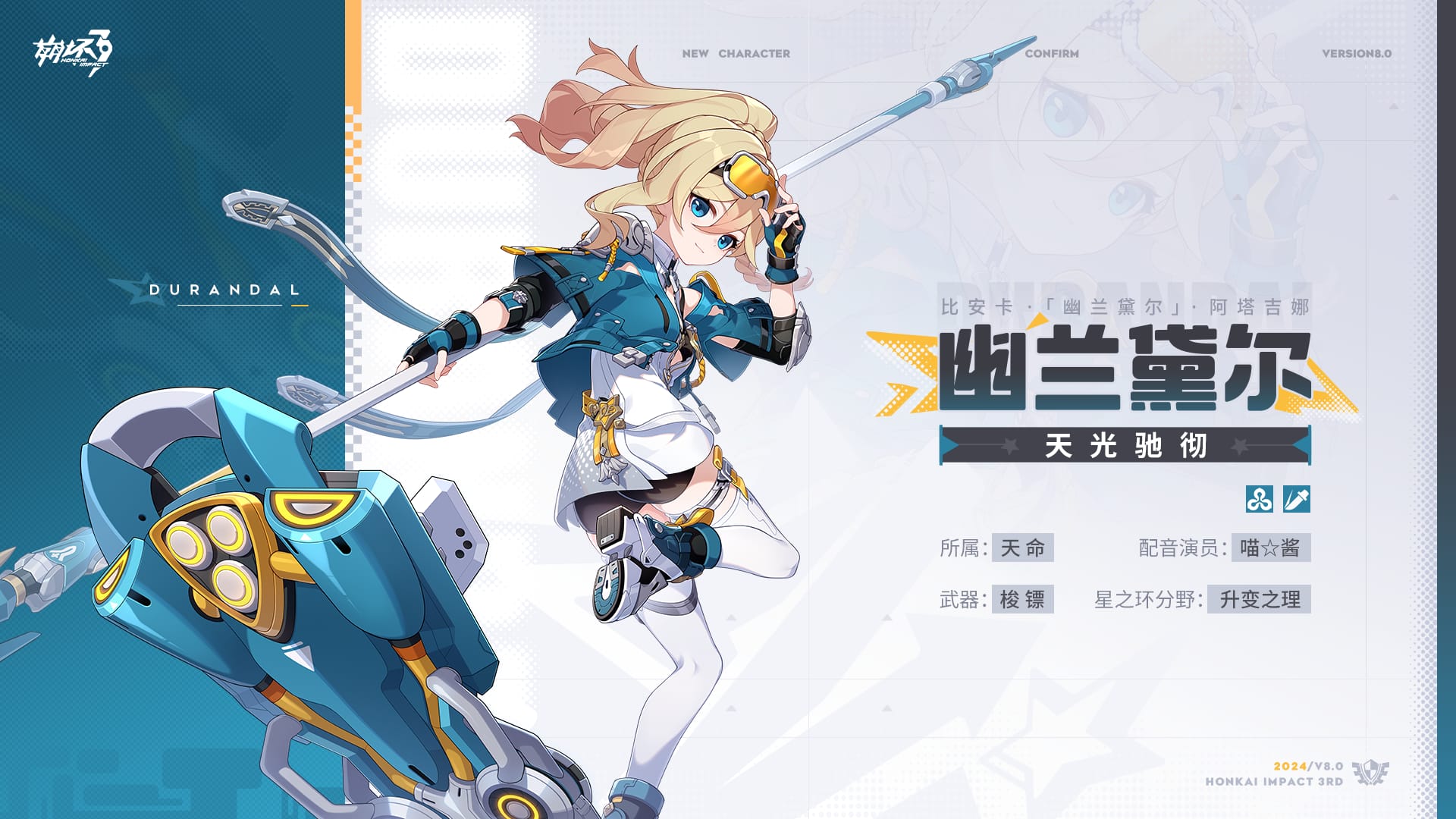 photo de l'armure de la version 8.0 du jeu video honkai impact 3rd