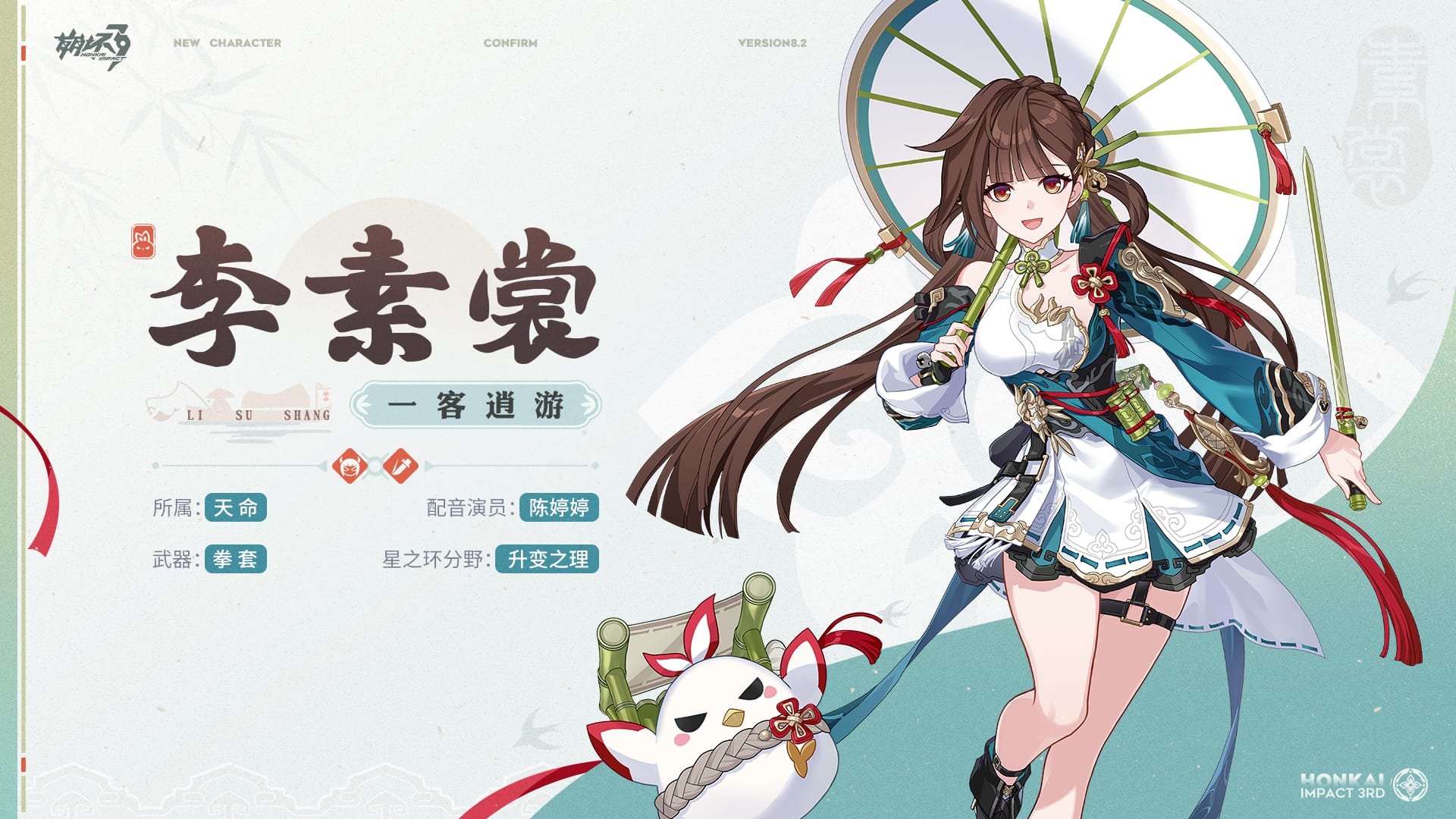 Honkai Impact 3rd – Aperçu de l’armure de la Version 8.2