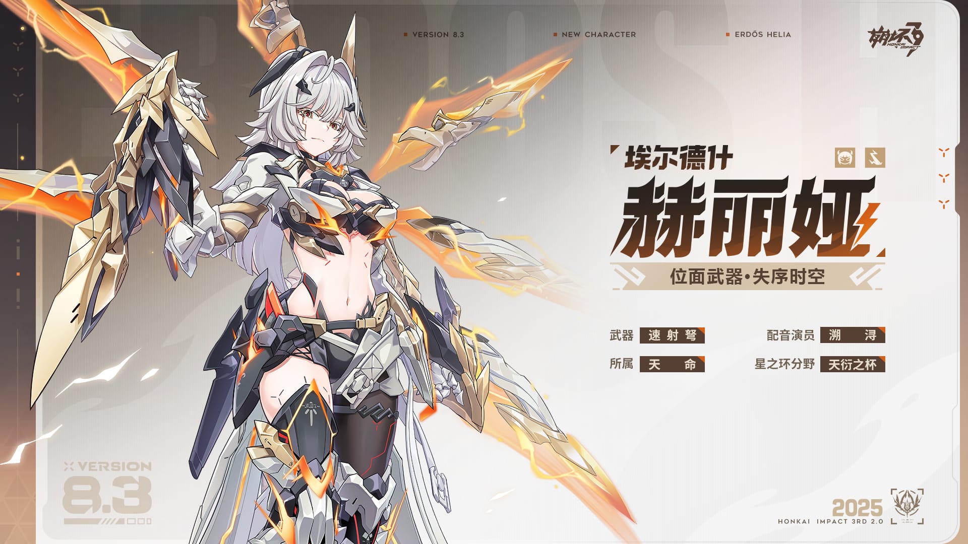 Honkai Impact 3rd – Aperçu de l’armure de la Version 8.3