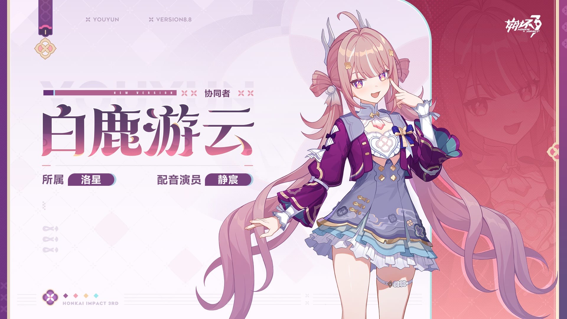 Honkai Impact 3rd – Youyun, le nouvel Op. Astral de la Version 8.8