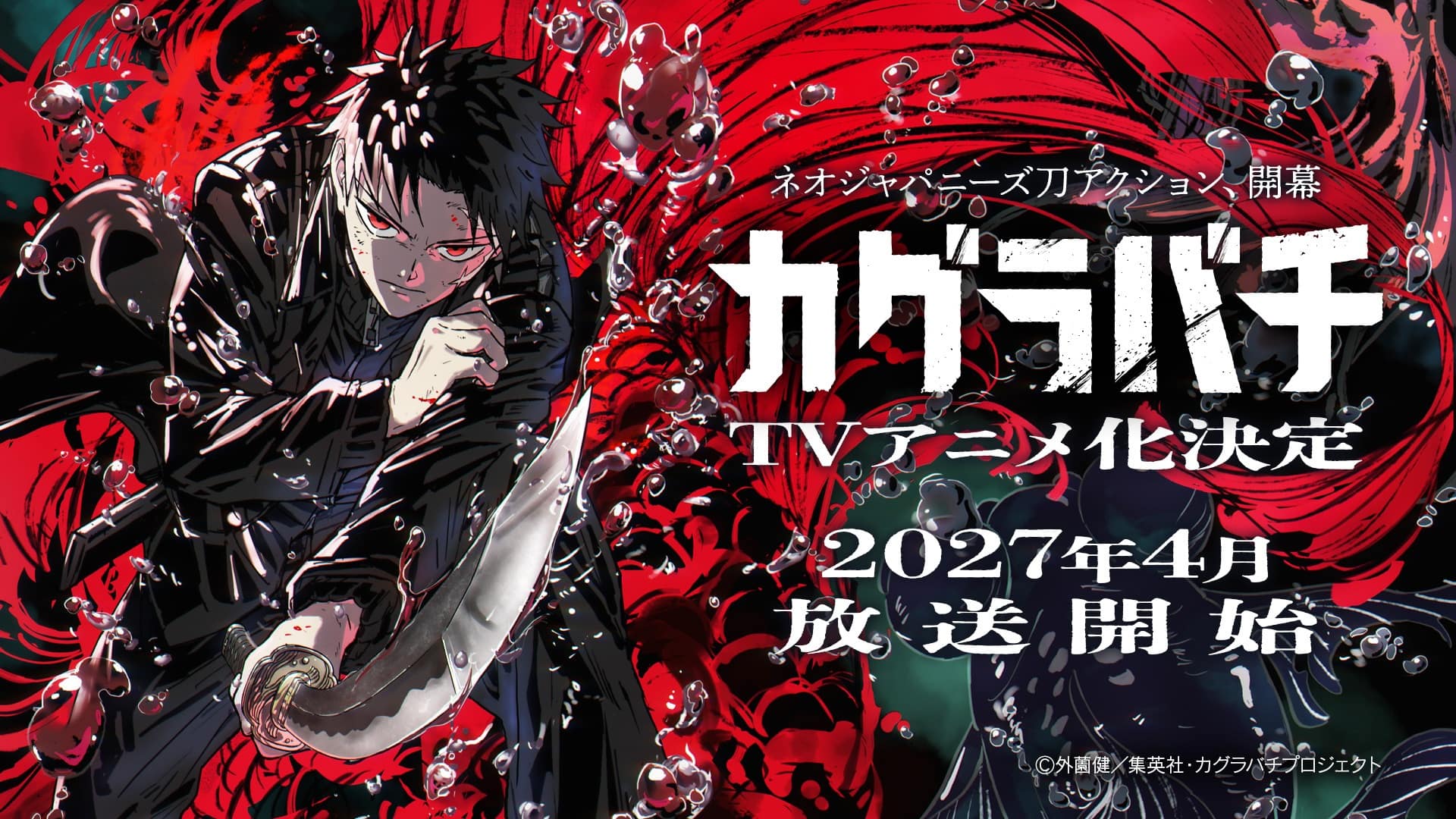 visuel officiel de l'anime Kagurabachi