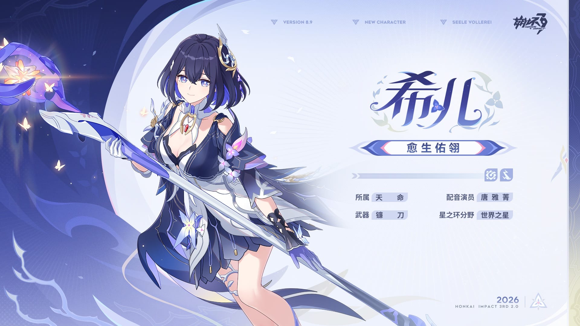 Honkai Impact 3rd – Nous retrouverons Seele dans la Version 8.9 !