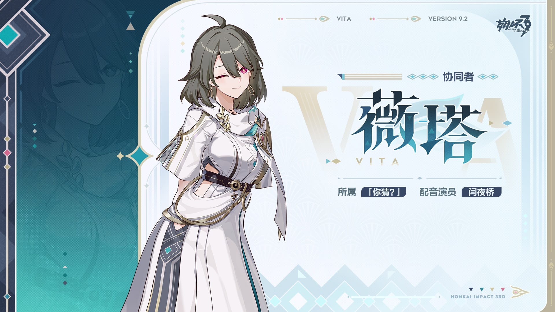 Honkai Impact 3rd – Vita sera l’Op. Astral de la Version 9.2 !
