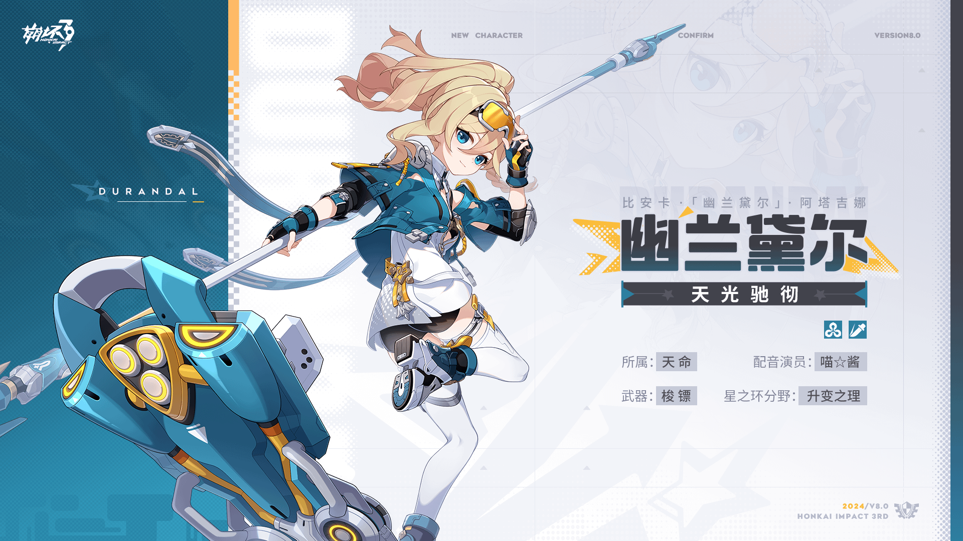 Honkai Impact 3rd – Aperçu de l’armure de la Version 8.0