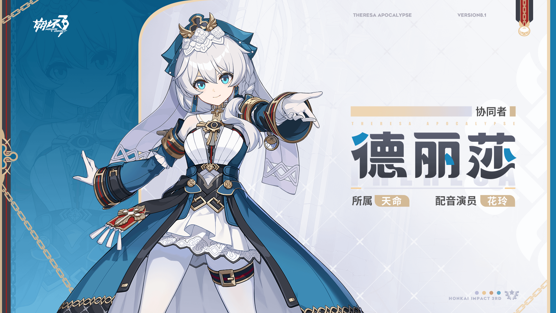 photo de l'op astral de la version 8.1 du jeu video honkai impact 3rd