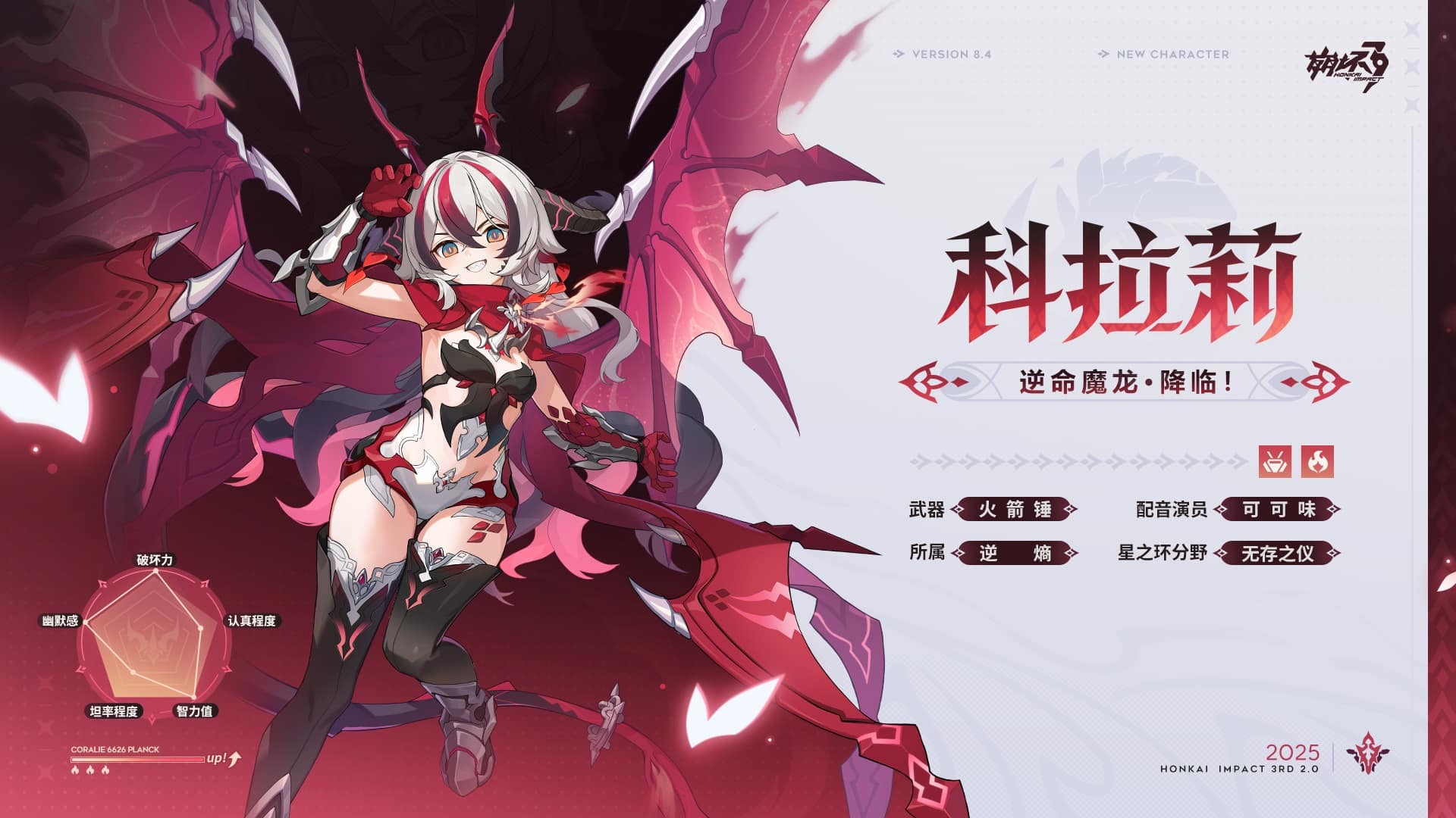 Honkai Impact 3rd – Aperçu de l’armure et de l’Op. Astral de la Version 8.4