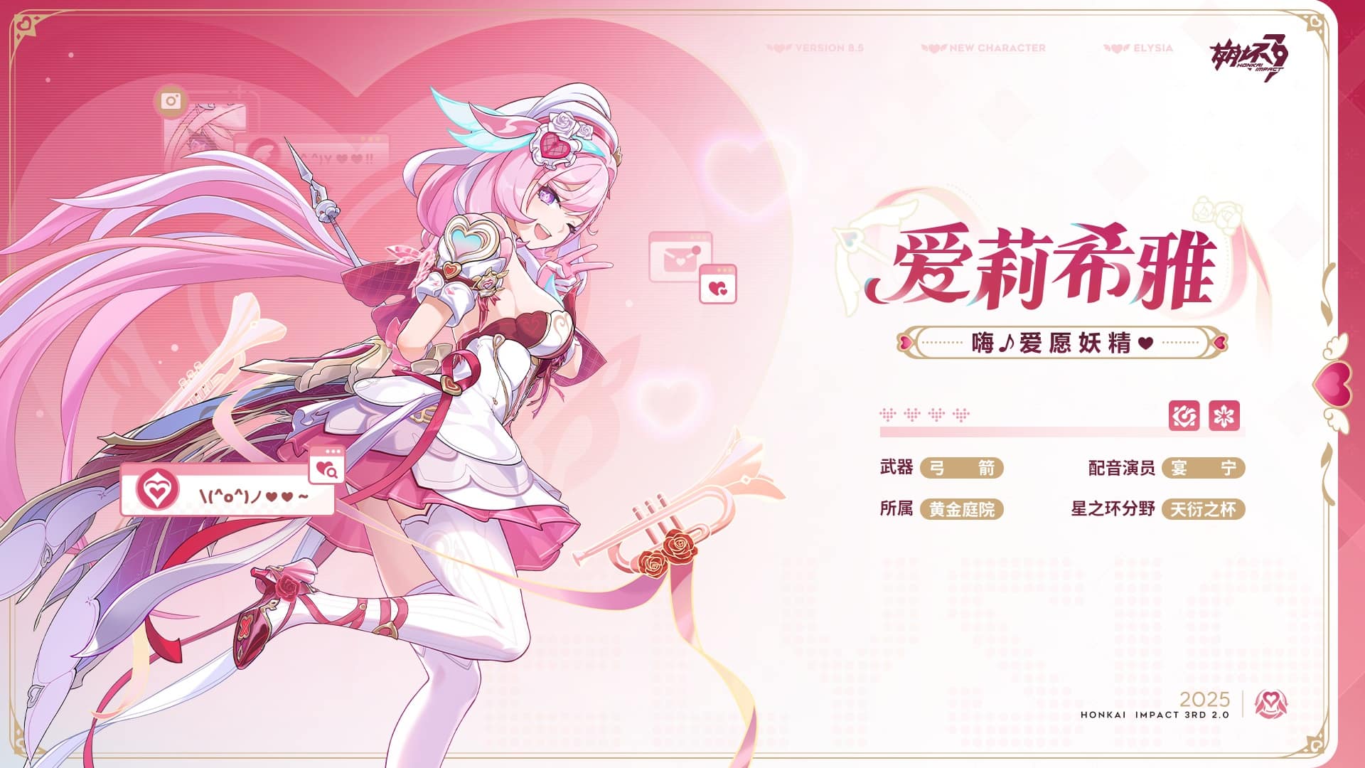 Honkai Impact 3rd – Elysia sera de retour en Version 8.5 !