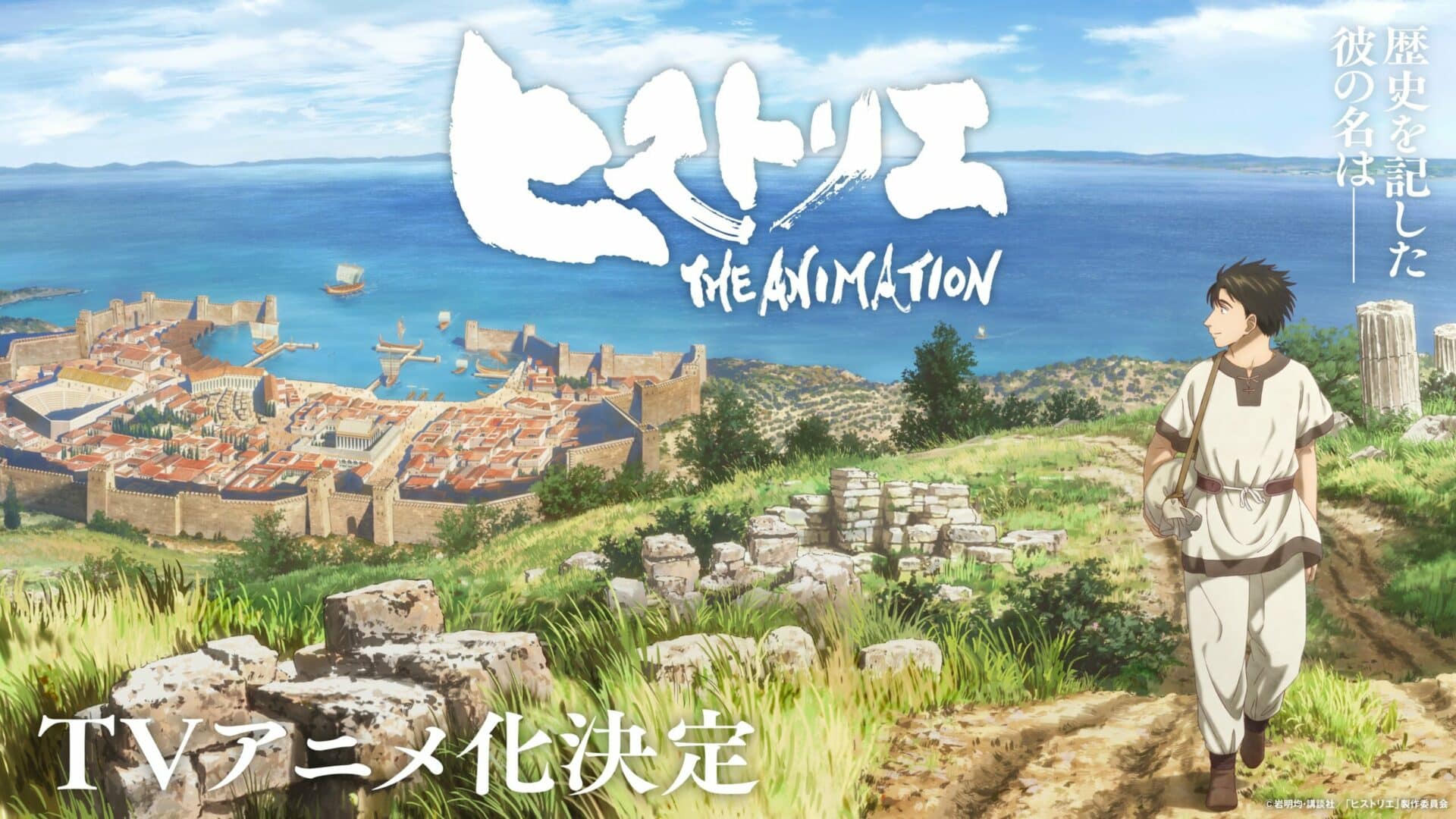 Historie, le manga au récit historique bientôt en anime !