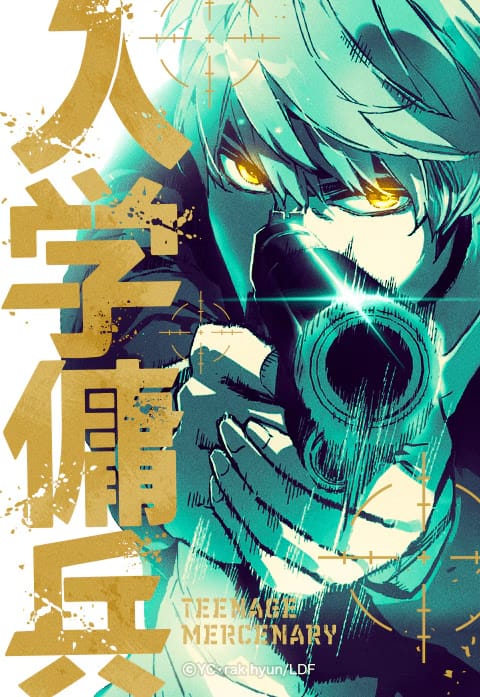 High School Mercenary, le webtoon bientôt en anime