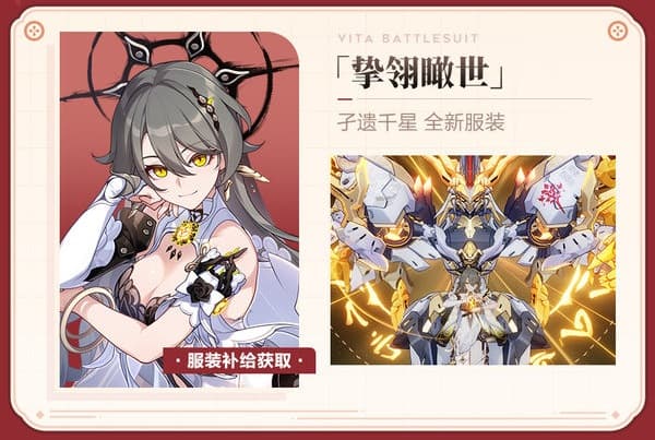 photo de la tenue de vita dans la version 8.1 du jeu video honkai impact 3rd