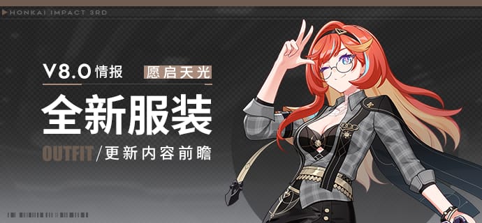 Honkai Impact 3rd – Nouvelle tenue pour Senadina (Version 8.0)