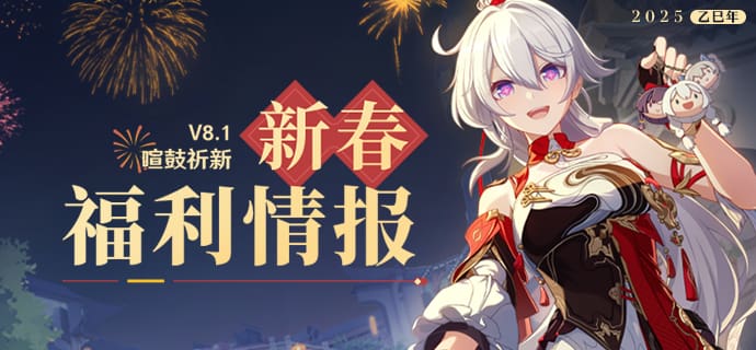Honkai Impact 3rd – Calendrier des événements de la Version 8.1