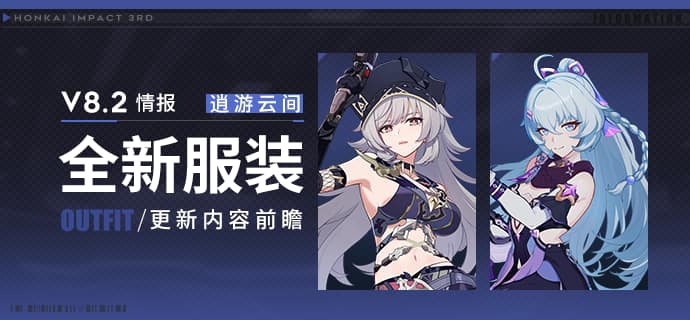 Honkai Impact 3rd – Des tenues pour Helia et Kira (Version 8.2)