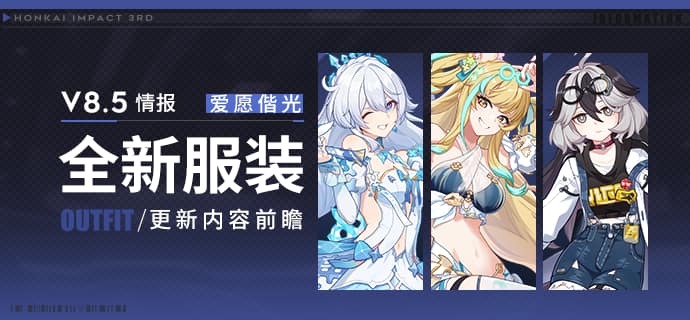 Honkai Impact 3rd – Une nouvelle tenue pour Kiana et pas seulement !