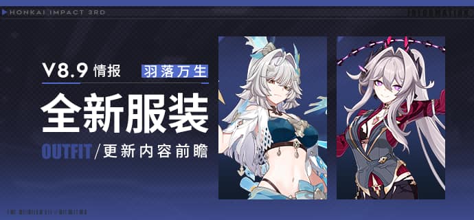 Honkai Impact 3rd – Des tenues pour Helia et Thelema en Version 8.9