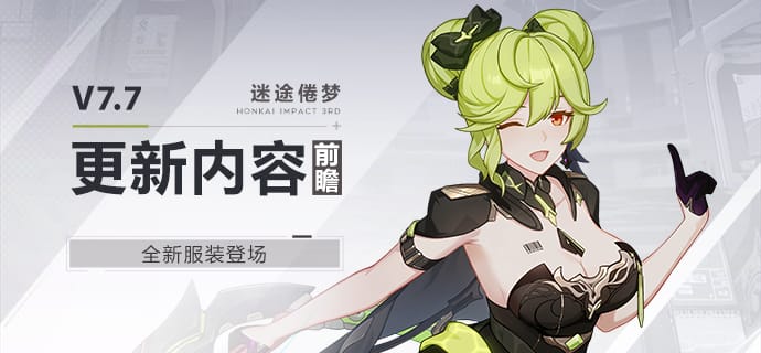 Honkai Impact 3rd – Tenue pour Ai • Hyperion Λ dans la Version 7.7