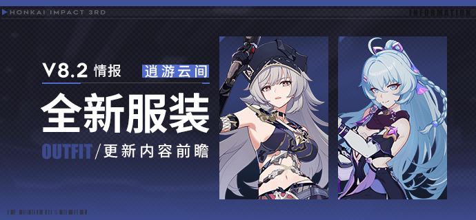 tenues de helia et kira disponibles dans la version 8.2 du jeu video honkai impact 3rd