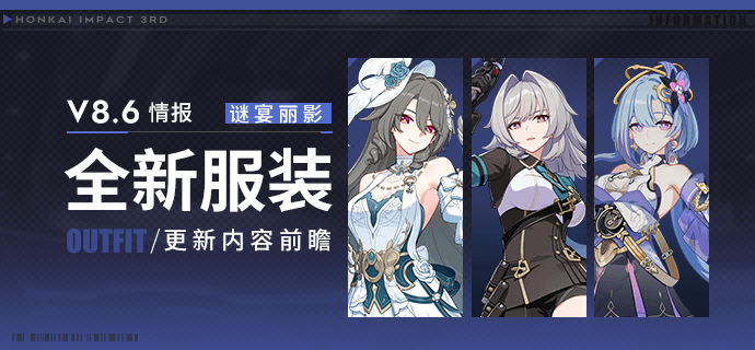 Honkai Impact 3rd – Des tenues pour Vita, Helia et Griseo en Version 8.6