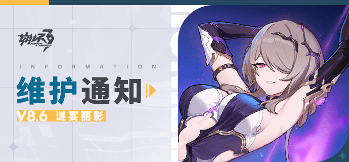 Honkai Impact 3rd – Calendrier des événements de la Version 8.6