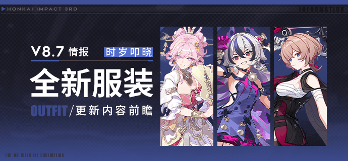 Honkai Impact 3rd – La Version 8.7 ajoutera des tenues pour Elysia, Coralie et Lanterne