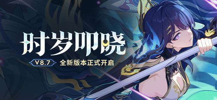 Honkai Impact 3rd – Calendrier des événements de la Version 8.7