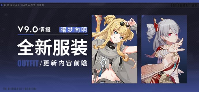 Honkai Impact 3rd – Songque et Prometheus auront de nouvelles tenues dans la Version 9.0