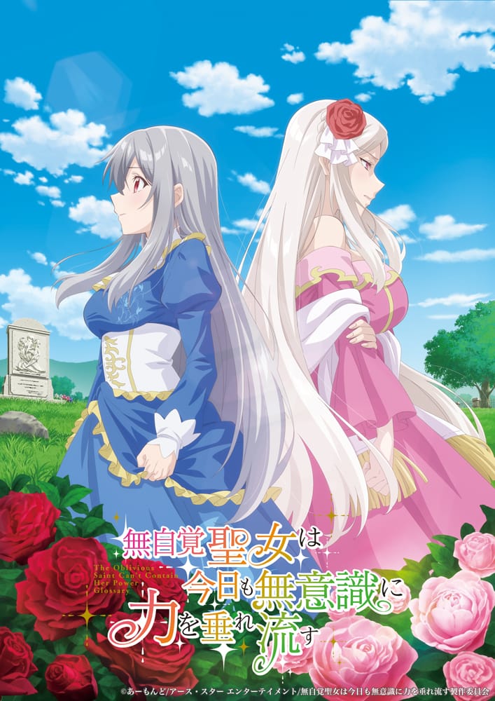 The Oblivious Saint Can’t Contain Her Power Glossary, le light novel de fantasy a droit à un anime