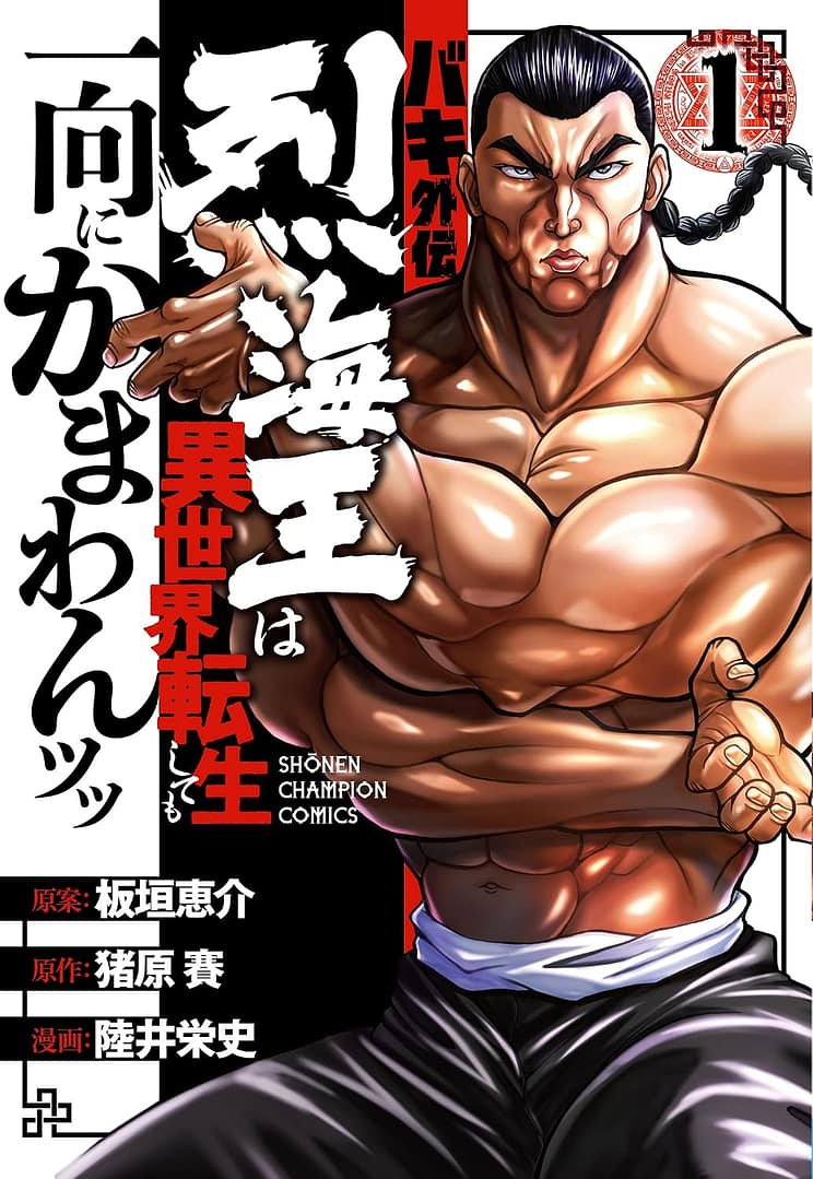 couverture du tome 1 du manga Baki Gaiden Retsu Kaiō wa Isekai Tensei shite mo Ikkō ni Kamawan