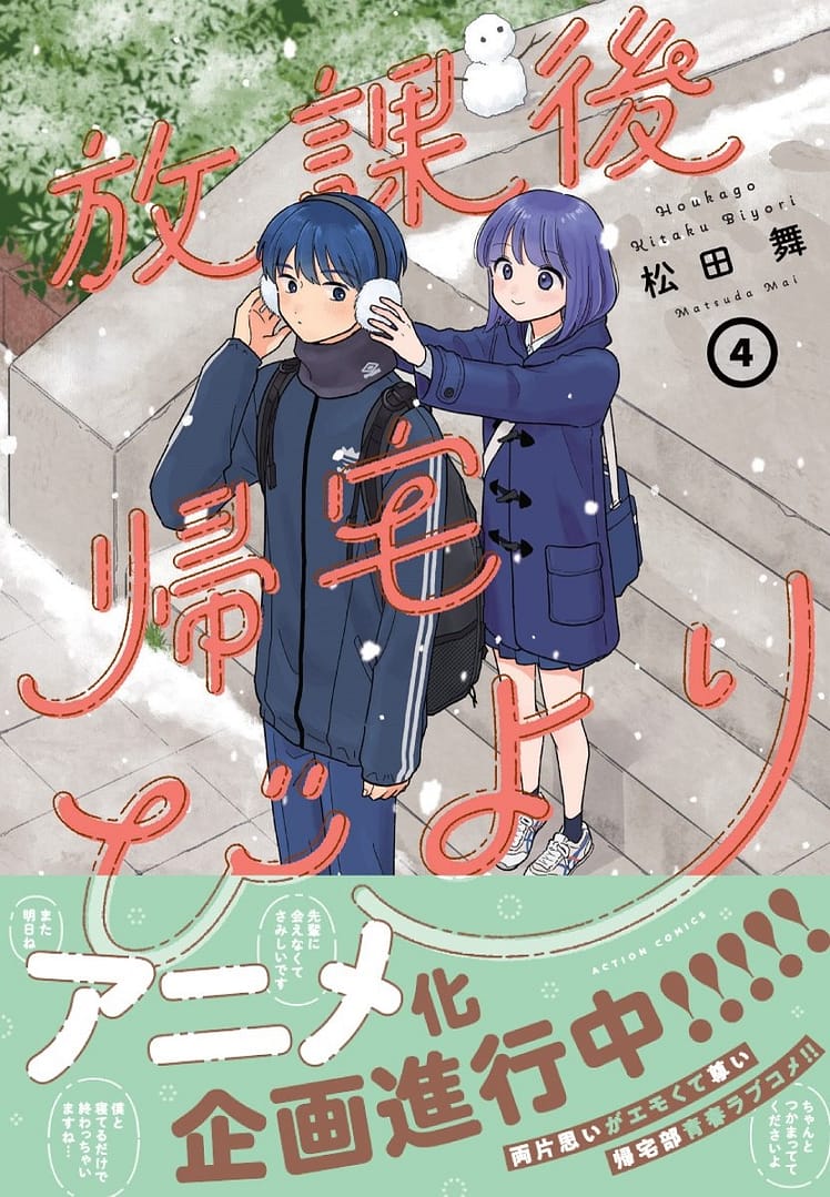 Un anime pour la comédie romantique Hōkago Kitaku Biyori